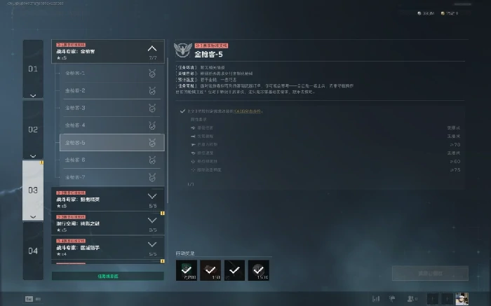 s7金枪客5任务攻略,三角洲行动