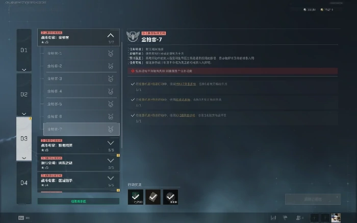 s7金枪客7任务攻略,三角洲行动