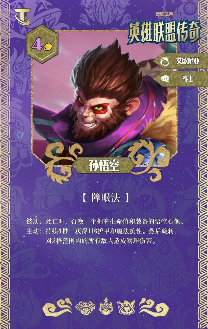 S16孙悟空技能效果一览