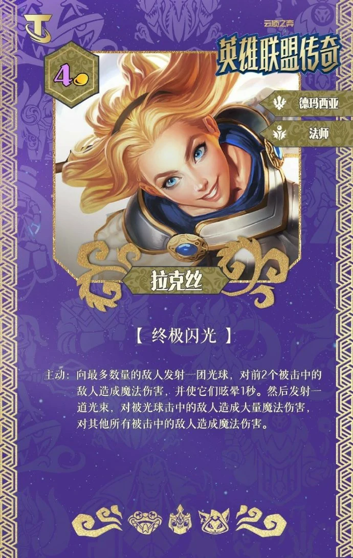 S16拉克丝技能效果一览