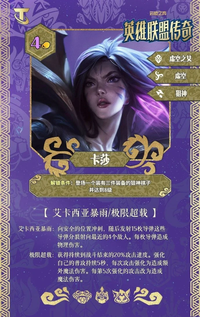 S16卡莎技能效果一览