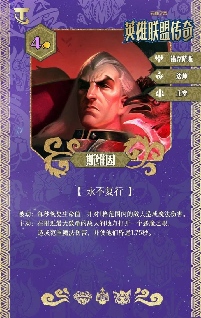 S16斯维因技能效果一览