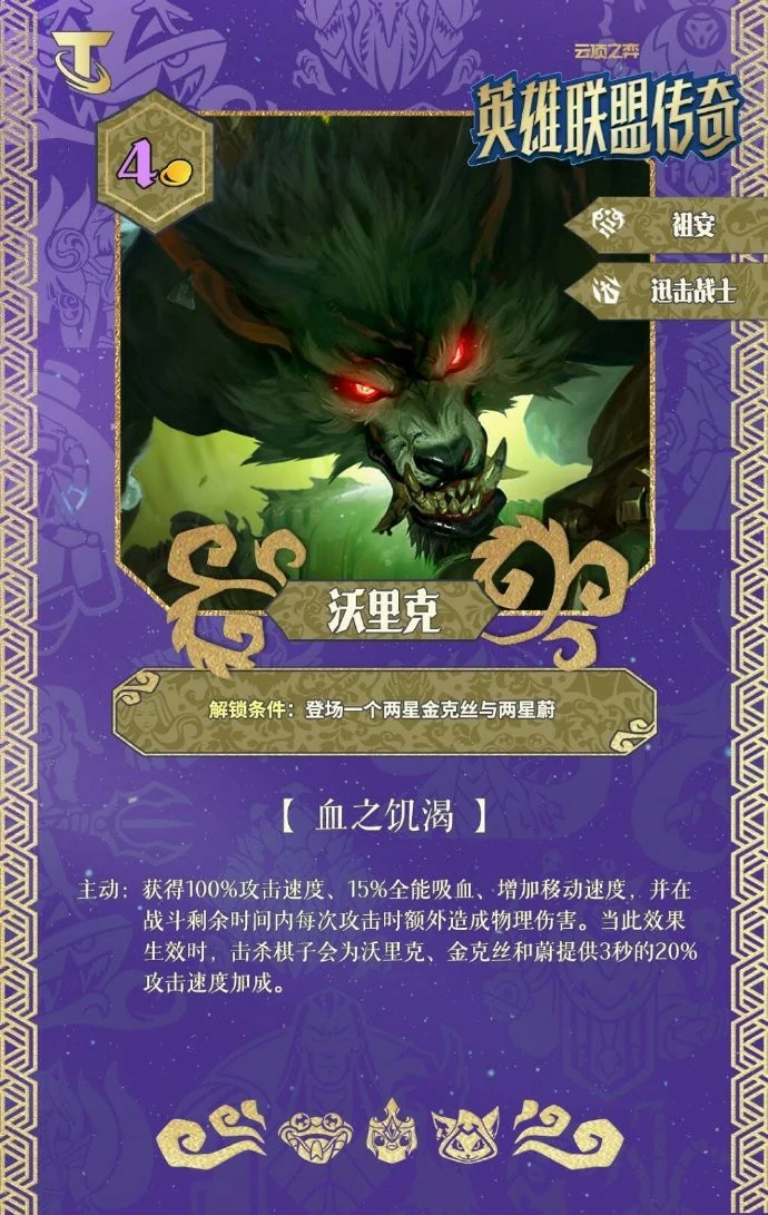 S16沃里克技能效果一览