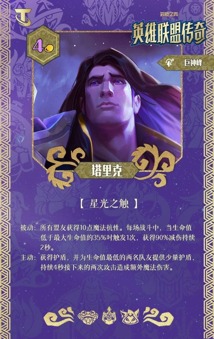 S16塔里克技能效果一览