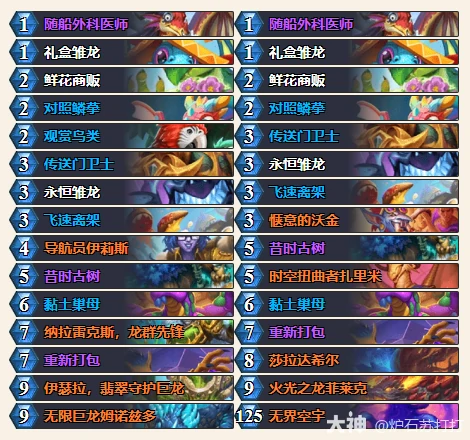 炉石传说34.0.2开门龙牧卡组代码一览,炉石传说