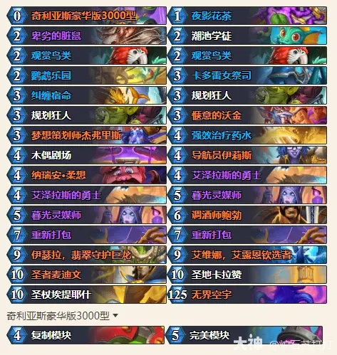 炉石传说34.0.2观顶牧卡组代码一览,炉石传说