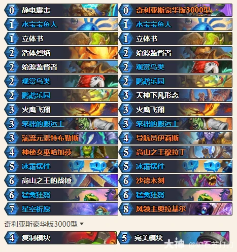 炉石传说34.0.2奇闻中速萨卡组代码一览,炉石传说