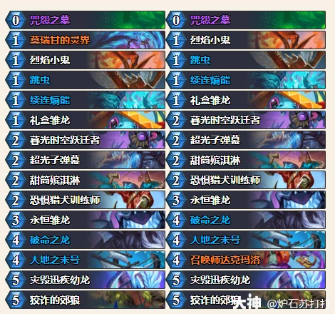 炉石传说34.0.2撕裂术卡组代码一览,炉石传说