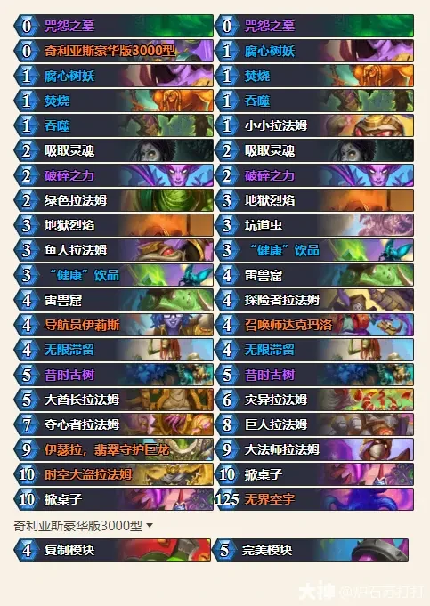 炉石传说34.0.2拉法姆术卡组代码一览,炉石传说