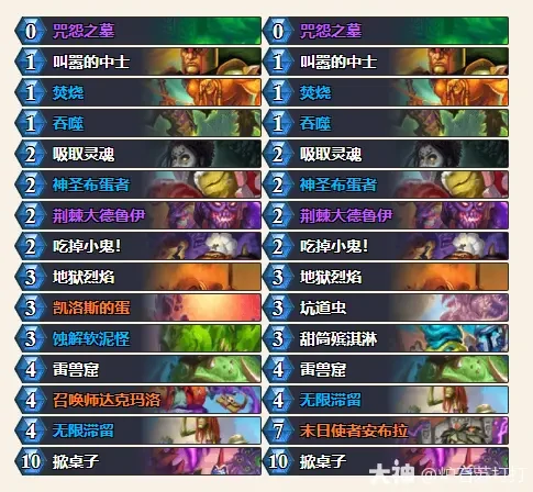 炉石传说34.0.2蛋术卡组代码一览,炉石传说