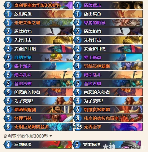 炉石传说34.0.2任务战卡组代码一览,炉石传说