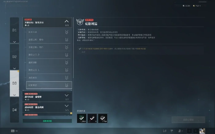 s7幻影背后任务攻略,三角洲行动