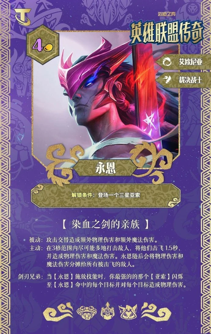 S16永恩技能效果一览