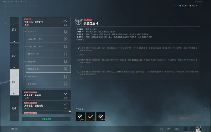 s7聚变之日1任务攻略,三角洲行动