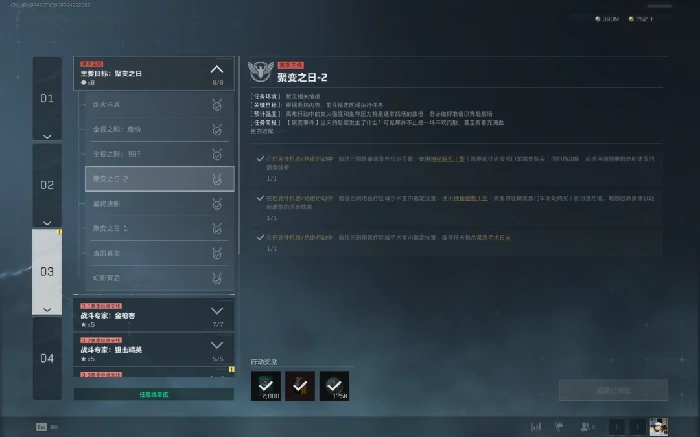 s7聚变之日2任务攻略,三角洲行动