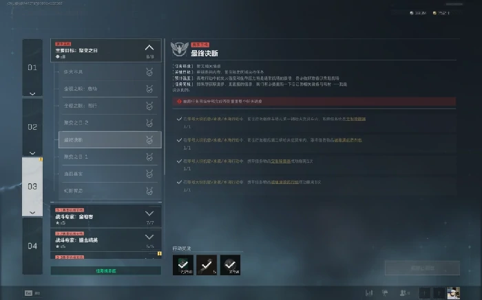 s7最终决断任务攻略,三角洲行动