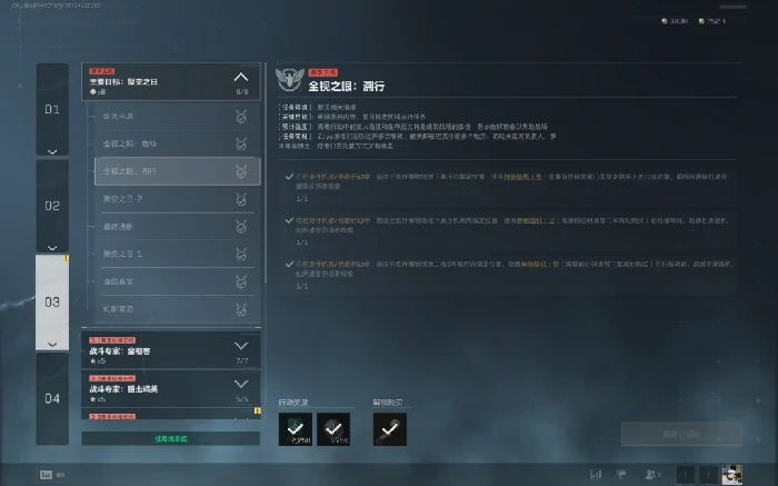 s7全视之眼溯行任务攻略,三角洲行动