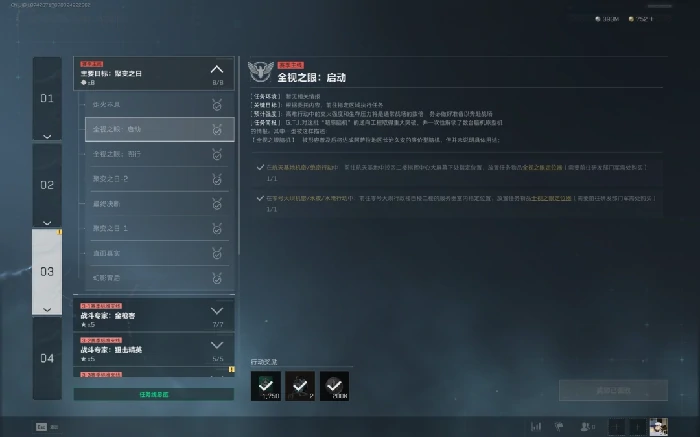 s7全视之眼启动任务攻略,三角洲行动