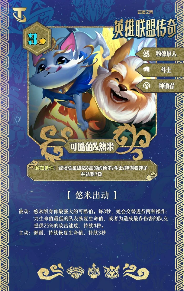 S16可酷伯悠米技能效果一览