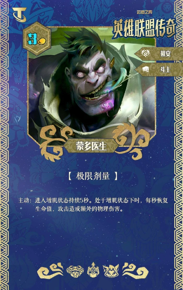 S16蒙多医生技能效果一览