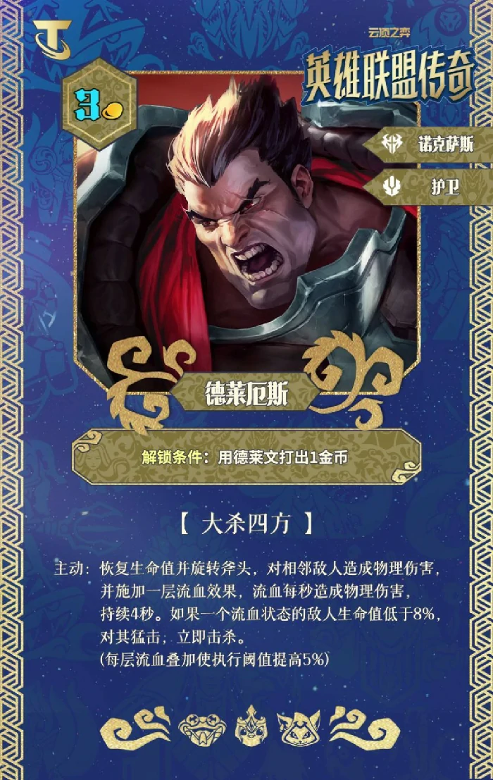 S16德莱厄斯技能效果一览