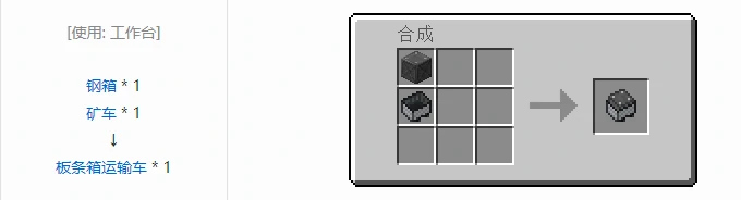 HBM的核科技模组交通合成表大全我的世界