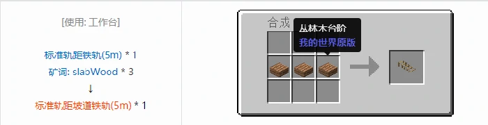 极速轨道合成表我的世界