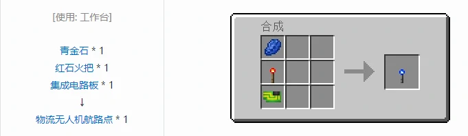 HBM的核科技模组无人机合成表大全我的世界