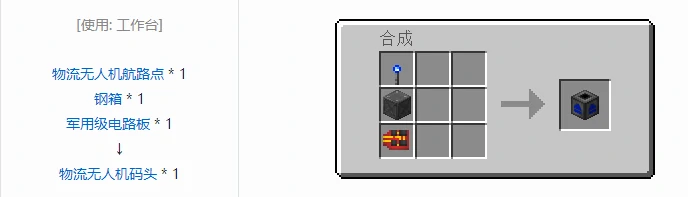 HBM的核科技模组无人机合成表大全我的世界