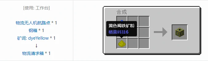 HBM的核科技模组无人机合成表大全我的世界