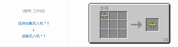 HBM的核科技模组无人机合成表大全我的世界