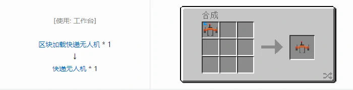 HBM的核科技模组无人机合成表大全我的世界