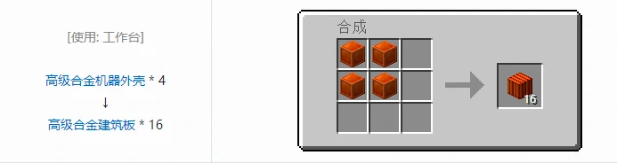 HBM的核科技模组自定义机器合成表大全,我的世界