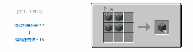 HBM的核科技模组自定义机器合成表大全,我的世界