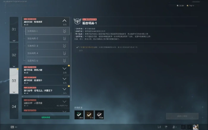 s7狙击精英1任务攻略,三角洲行动