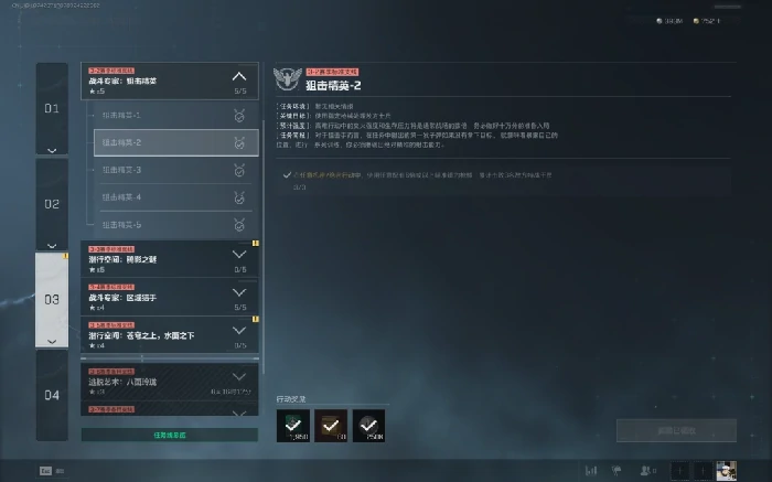 s7狙击精英2任务攻略,三角洲行动