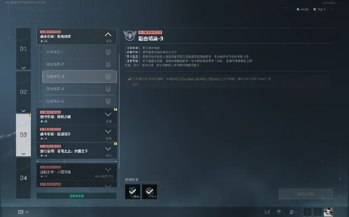 s7狙击精英3任务攻略,三角洲行动