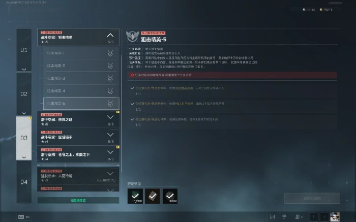 s7狙击精英5任务攻略,三角洲行动