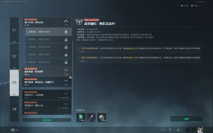 s7超感脑机鸦影之谜1任务攻略,三角洲行动