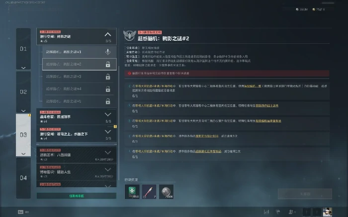 s7超感脑机鸦影之谜2任务攻略,三角洲行动