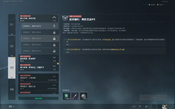 s7超感脑机鸦影之谜3任务攻略,三角洲行动