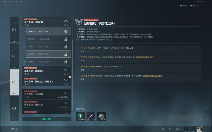 s7超感脑机鸦影之谜4任务攻略,三角洲行动