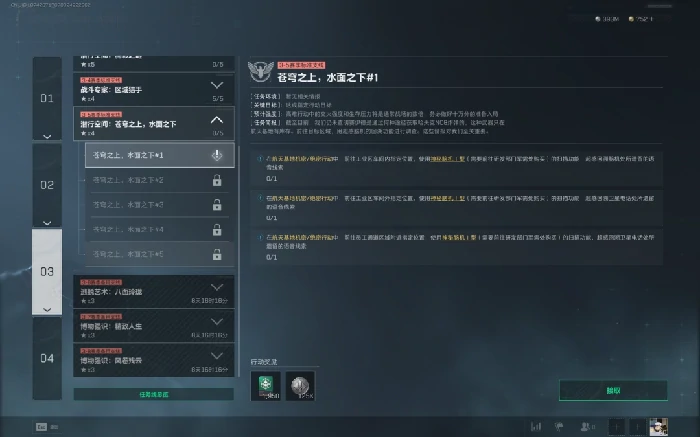 s7苍穹之上水面之下1任务攻略,三角洲行动