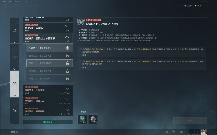 s7苍穹之上水面之下3任务攻略,三角洲行动