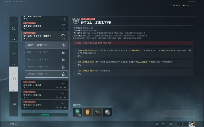 s7苍穹之上水面之下5任务攻略,三角洲行动