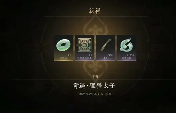 奇遇狸猫太子任务攻略,燕云十六声