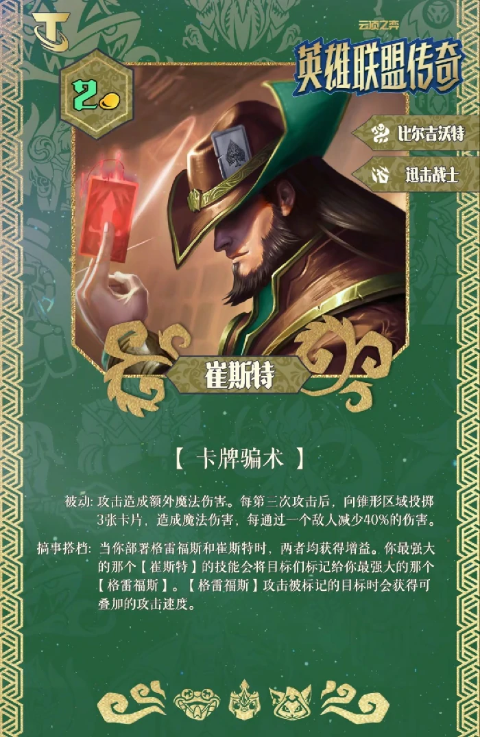 S16崔斯特技能效果一览