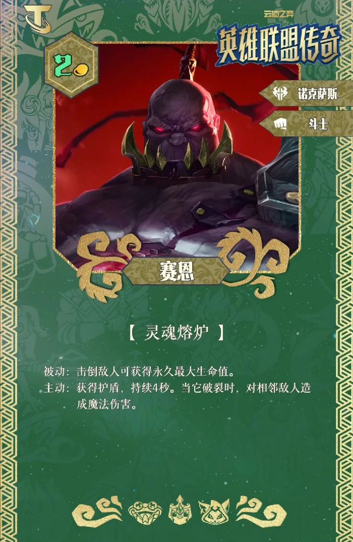 S16赛恩技能效果一览