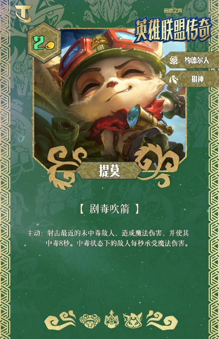 S16提莫技能效果一览