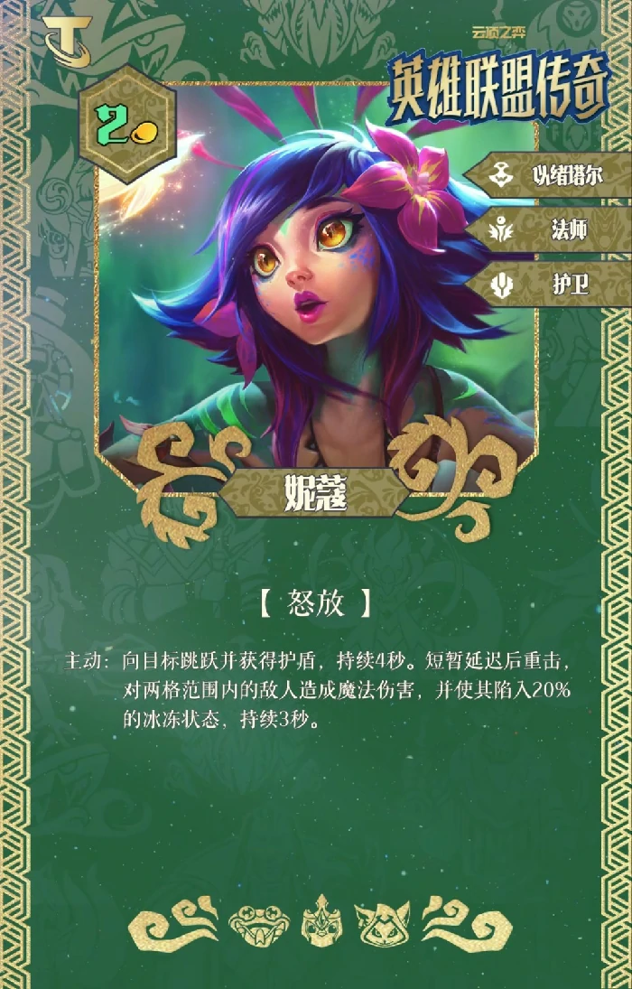 S16妮蔻技能效果一览